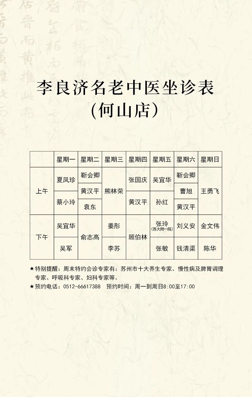 快快預(yù)約！中醫(yī)專家李蘇、袁東、陳華將在國醫(yī)館何山店坐診！(圖4)